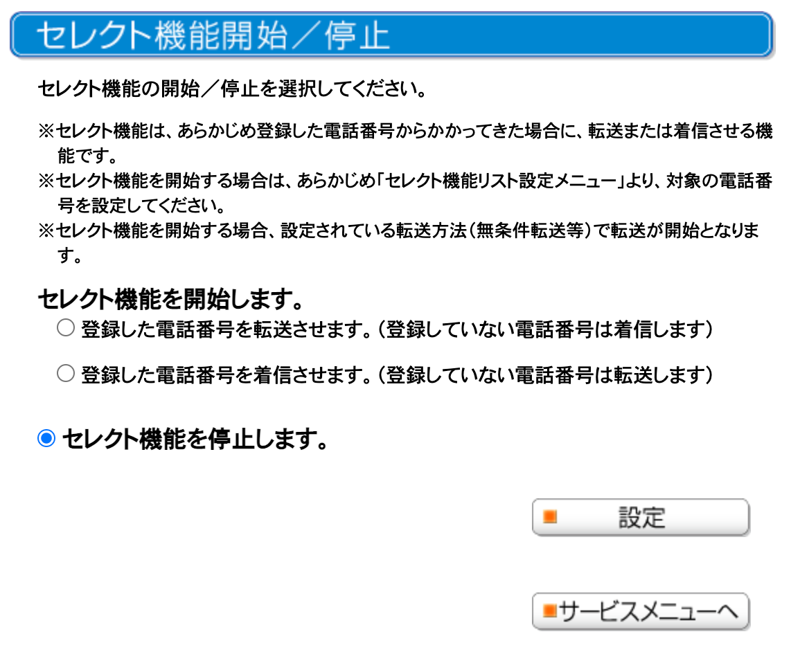 ひかり電話の転送 ボイスワープ を設定しても転送されない場合の解決法 釣りごろ 沖縄しあわせ生活